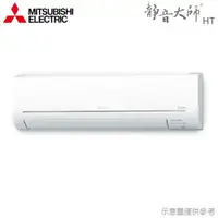 在飛比找ETMall東森購物網優惠-現買現折★ MITSUBISHI 三菱 9-13坪R32變頻