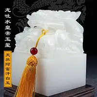 在飛比找樂天市場購物網優惠-【限時下殺】免費篆刻傳國玉璽印章皇帝風水龍吐水印章家居辦公送