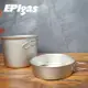EPIgas BP 鈦鍋組 T-8006【1鍋1蓋】
