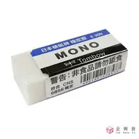 在飛比找樂天市場購物網優惠-Tombow蜻蜓 MONO橡皮擦 E-30N 文具 日本蜻蜓