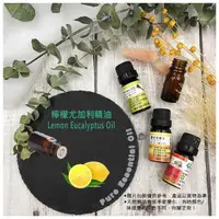 在飛比找蝦皮購物優惠-檸檬尤加利精油 Lemon Eucalyptus Oil