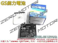 在飛比找Yahoo!奇摩拍賣優惠-ZeroMoto☆GS統力電池 5號 GTX5L-BS 12