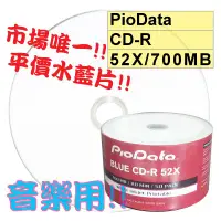 在飛比找蝦皮購物優惠-【平價水藍片】300片~PioData可列印Printabl