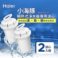 在飛比找Yahoo奇摩購物中心優惠-Haier海爾 2.5L瞬熱式淨水器開飲機(小海豚.鋼鐵海豚