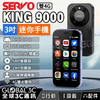 在飛比找有閑購物優惠-SERVO KING 9000 3吋 迷你手機 4G雙卡雙待