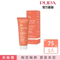 在飛比找momo購物網優惠-【PUPA】對抗引力豐潤美胸霜75ml