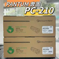 在飛比找蝦皮購物優惠-PANTUM PC210 奔圖 全新副廠相容碳粉匣 適用P2