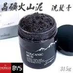 🌟BYS SHOP🌟HONGO🌈晶礦火山泥 洗髮膏 熱銷原廠正品 🔥