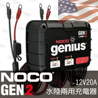 在飛比找樂天市場購物網優惠-NOCO Genius GEN2水陸兩用充電器 /發電機 船