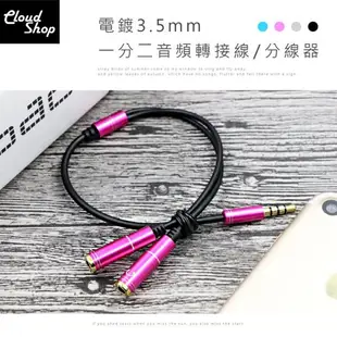 耳機分線器 3.5MM 耳機孔 一分二 分頻器 1轉2 耳機 轉接線 轉換頭 轉接頭 分線器 音頻轉接線