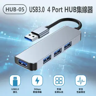 HUB-05 USB3.0 4 Port HUB集線器 (3.2折)