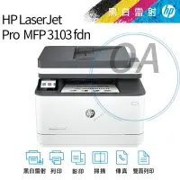 在飛比找Yahoo!奇摩拍賣優惠-OA小舖。含稅 HP LaserJet Pro 3103fd