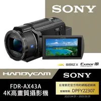在飛比找PChome24h購物優惠-SONY FDR-AX43A 高畫質4K數位攝影機 (公司貨