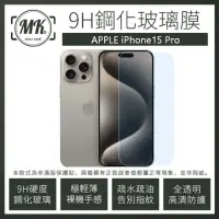 在飛比找momo購物網優惠-【MK馬克】APPLE iPhone15 Pro 6.1吋 