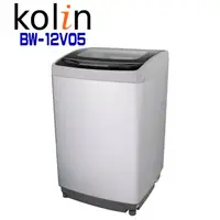 在飛比找鮮拾優惠-【Kolin 歌林】 BW-12V05 直驅變頻12KG單槽