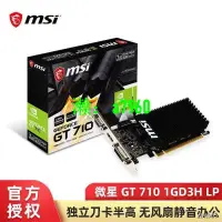 在飛比找露天拍賣優惠-【可開發票】熱賣微星GT710 1G HDMIgt730 2