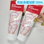 滿額免運☆MINI韓國美妝代購☆ MISSHA 熱能身體凝膠 身體按摩霜 HOT BURNING BODY GEL