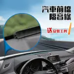 汽車前檔隔音條(附安裝工具)