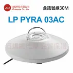 【日煬JDA】DELTA OHM LP PYRA 03AC 原廠正品 太陽能日照計 日射計 含訊號線30M