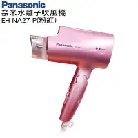 在飛比找Yahoo奇摩購物中心優惠-Panasonic 國際牌 奈米水離子 吹風機 EH-NA2