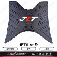 在飛比找蝦皮商城精選優惠-機車腳踏墊 JETSL腳踏墊 JETS腳踏墊 JETSR腳踏