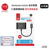 在飛比找遠傳friDay購物精選優惠-良值 Nintendo Switch 迷你便攜 TV畫面轉接