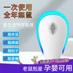 超音波驅鼠器 自動變頻 超音波減鼠 滅蟑螂驅蚊神器 驅蟲防蟑 電子驅蟲器 捕鼠器 防鼠器 電子驅趕器 趕鼠器