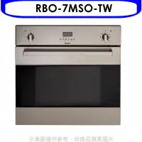 在飛比找環球Online優惠-林內【RBO-7MSO-TW】義大利進口嵌入式烤箱(全省安裝