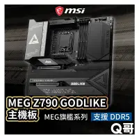 在飛比找蝦皮商城優惠-MSI微星 MEG Z790 GODLIKE 主機板 支援L