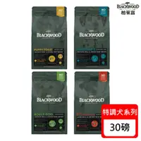 在飛比找ETMall東森購物網優惠-Blackwood柏萊富 特調系列犬糧-30磅(13.6kg