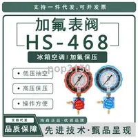 在飛比找樂天市場購物網優惠-免運 鴻森HS-468空調加氟表R410a/R32/R22冷