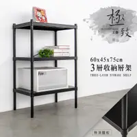 在飛比找蝦皮商城優惠-dayneeds 高強度鐵板三層收納層架60x45x75公分