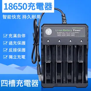 18650電池充電器 單槽 雙槽 四槽 18650 16340 14500 18500 座充 充電器