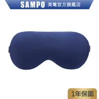 在飛比找蝦皮商城優惠-SAMPO 聲寶 智能真絲熱敷眼罩/遮光眼罩/蒸氣眼罩 HQ