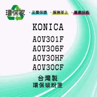 在飛比找Yahoo!奇摩拍賣優惠-【含稅免運】KONICA A0V301F/A0V306F/A