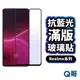 Q哥 Realme 抗藍光滿版玻璃貼 保護貼 玻璃貼 12 5G 9 C51 C33 Narzo50 10T P48re