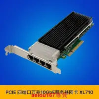 在飛比找Yahoo!奇摩拍賣優惠-現貨PCI-E X8 萬兆服務器網卡 PCIe 四端口10G