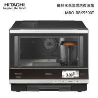 在飛比找Yahoo!奇摩拍賣優惠-*~新家電錧~*【HITACHI日立 MRO-RBK5500