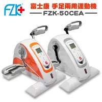 在飛比找Yahoo奇摩購物中心優惠-富士康 手足兩用運動機 FZK-50CEA 正反轉 健身車 