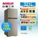 SANLUX台灣三洋 一級能效 321公升 二門變頻電冰箱 SR-C321BV1B