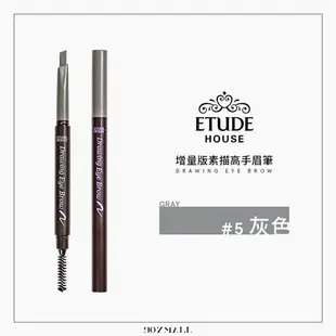 ETUDE HOUSE 增量版 素描高手眉筆 0.25g