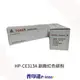 【普印達】HP CE313A-紅色 副廠碳粉匣