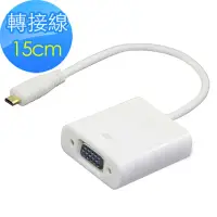 在飛比找momo購物網優惠-micro HDMI 公 對 VGA 母 鍍金頭影音連接線1