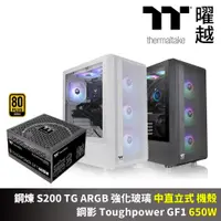 在飛比找PChome24h購物優惠-S200 ARGB 強化玻璃 中直立式 機殼 + Tough