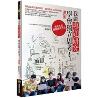 在飛比找蝦皮商城優惠-我做專題研究，學會獨立思考！：高中生的專題研究方法（增訂版）