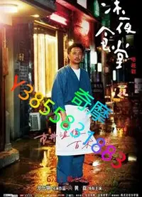 在飛比找Yahoo!奇摩拍賣優惠-DVD 專賣店 深夜食堂國產版/深夜食堂中國版/深夜食堂華語