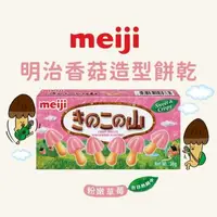 在飛比找森森購物網優惠-【Meiji 明治】香菇造型餅乾 草莓口味(36g/盒)
