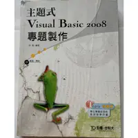 在飛比找蝦皮購物優惠-【二手書】《主題式Visual Basic 2008專題》