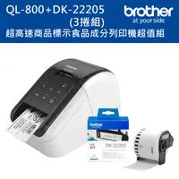 在飛比找PChome24h購物優惠-Brother QL-800 超高速商品標示食品成分列印機+