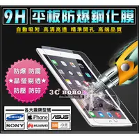 在飛比找蝦皮購物優惠-[免運費] 蘋果 iPad Pro 防爆鋼化膜 9H鋼化膜 